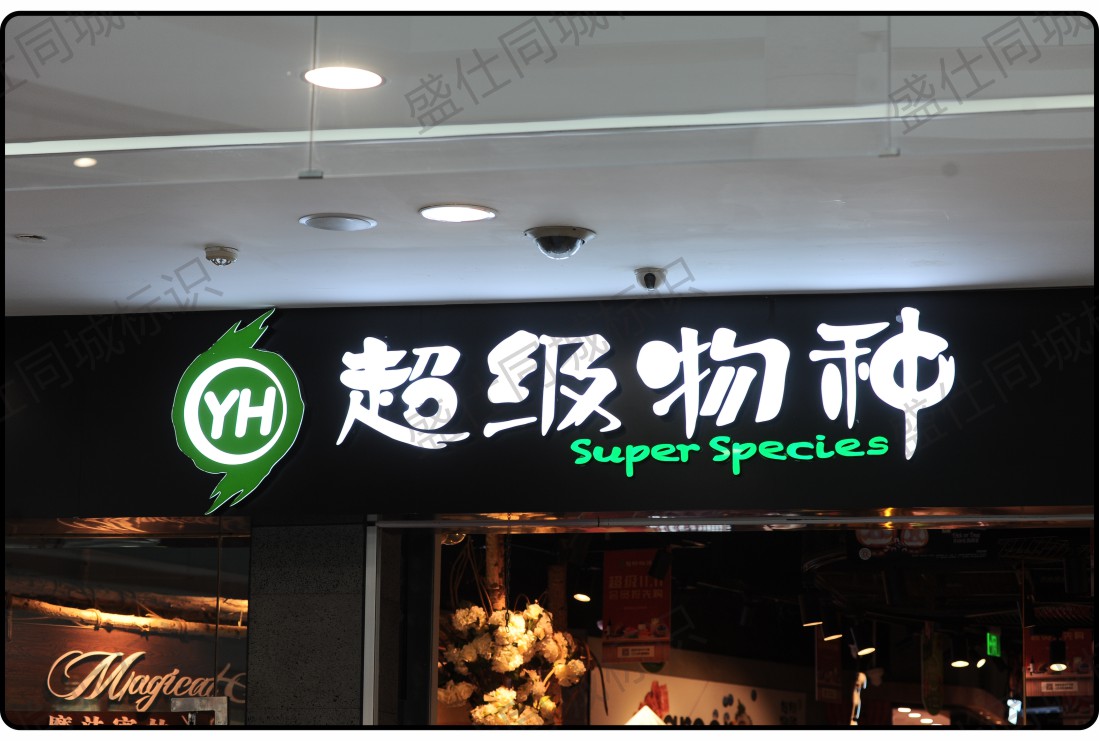 面贴不锈钢迷你字