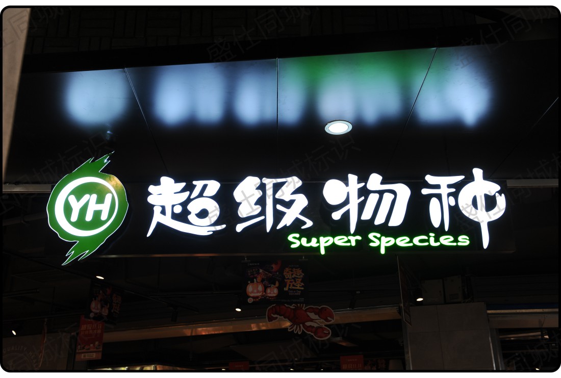 面贴不锈钢迷你字