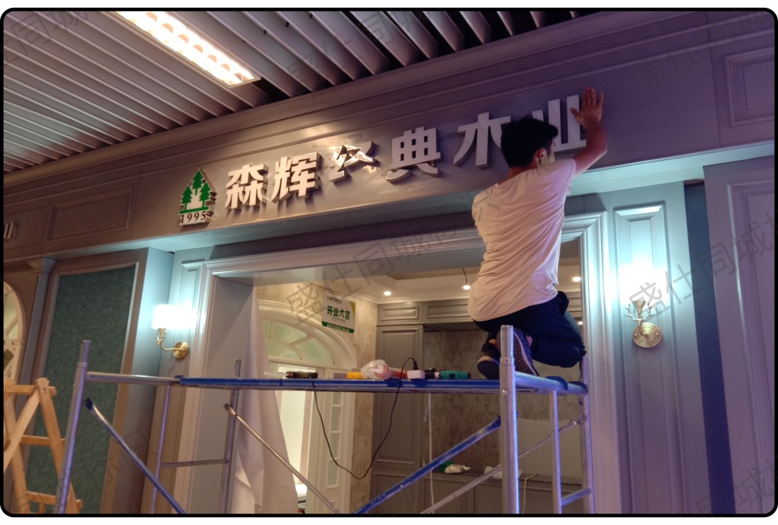 面贴不锈钢迷你字