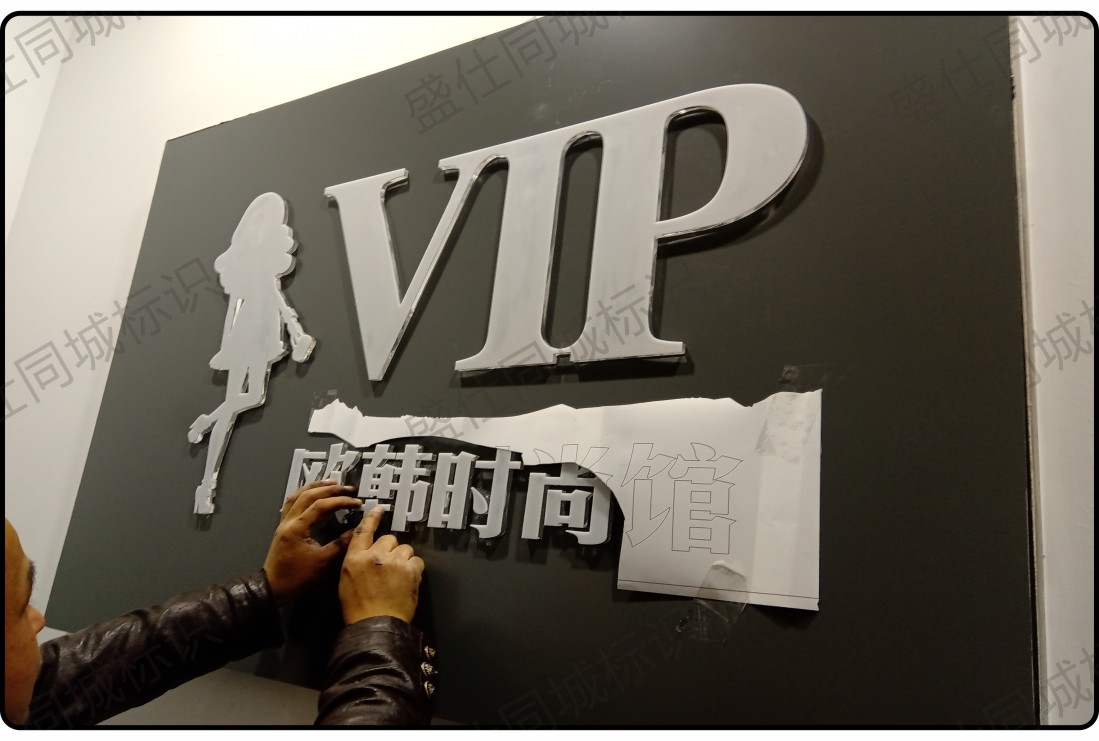 面贴不锈钢迷你字