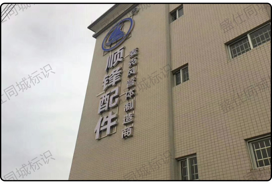 面贴不锈钢迷你字