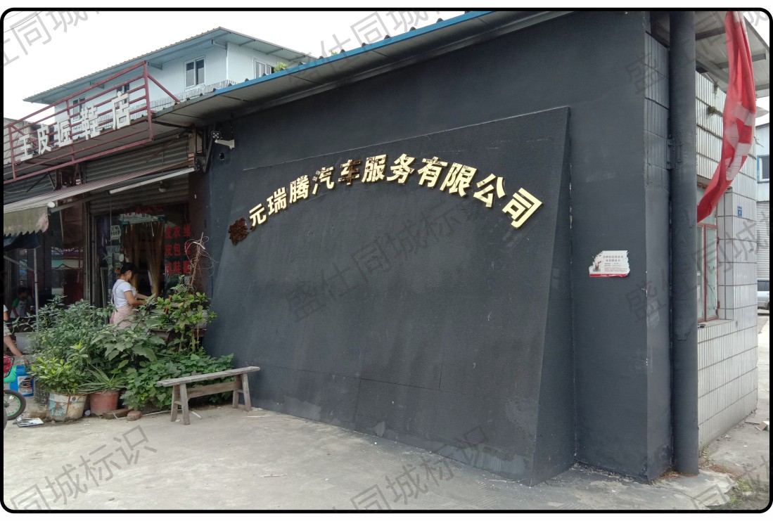 面贴不锈钢迷你字