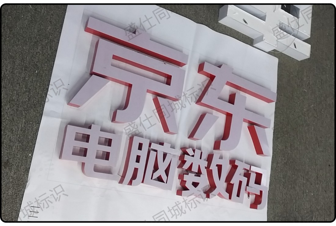 面贴不锈钢迷你字