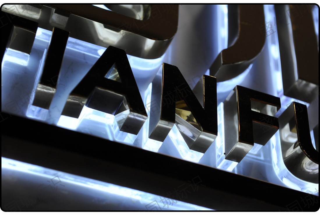 面贴不锈钢迷你字