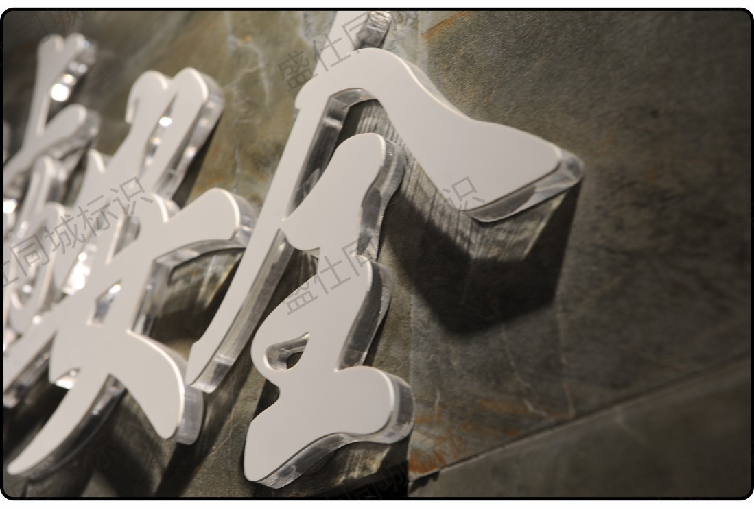 面贴不锈钢迷你字