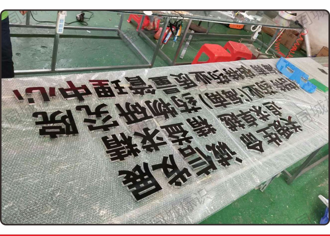 直边迷你字