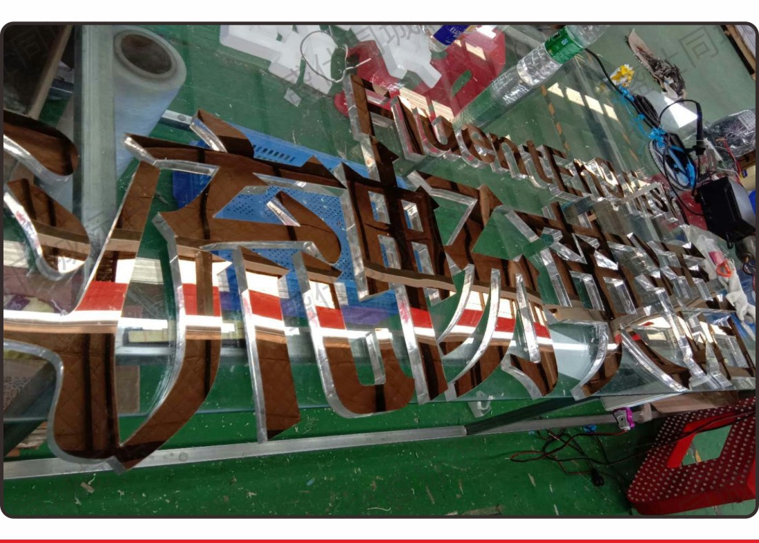 直边迷你字