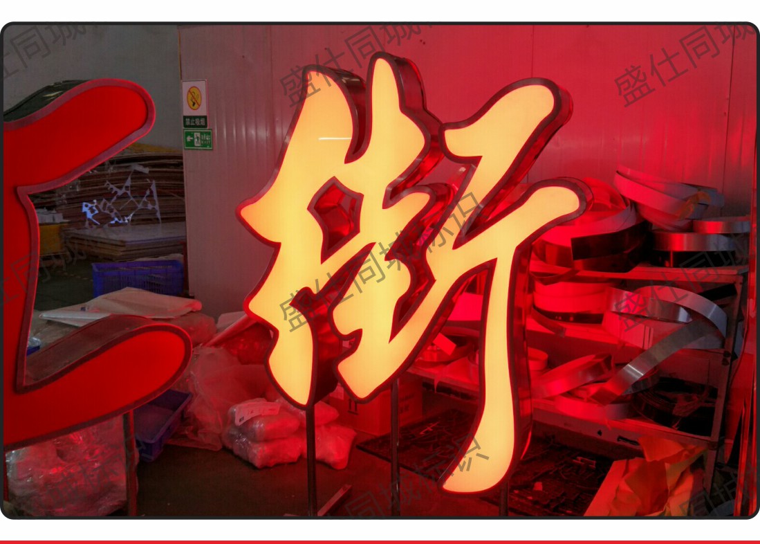 直边迷你字