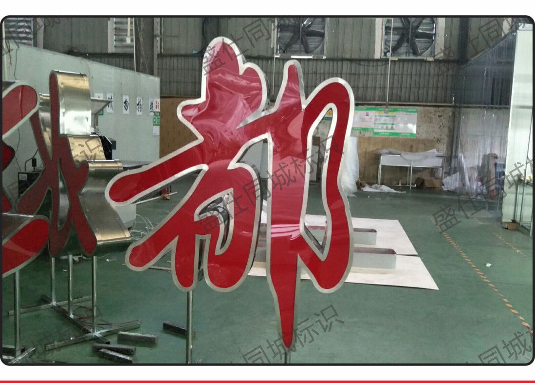 面贴不锈钢迷你字