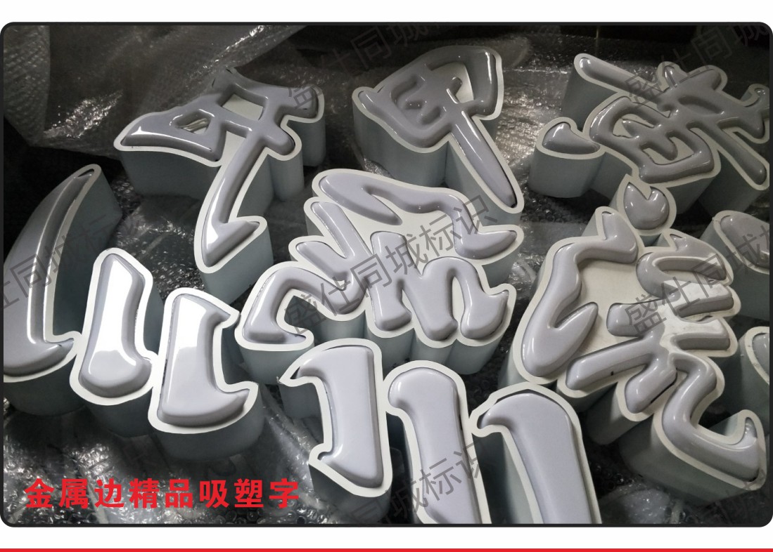 面贴不锈钢迷你字
