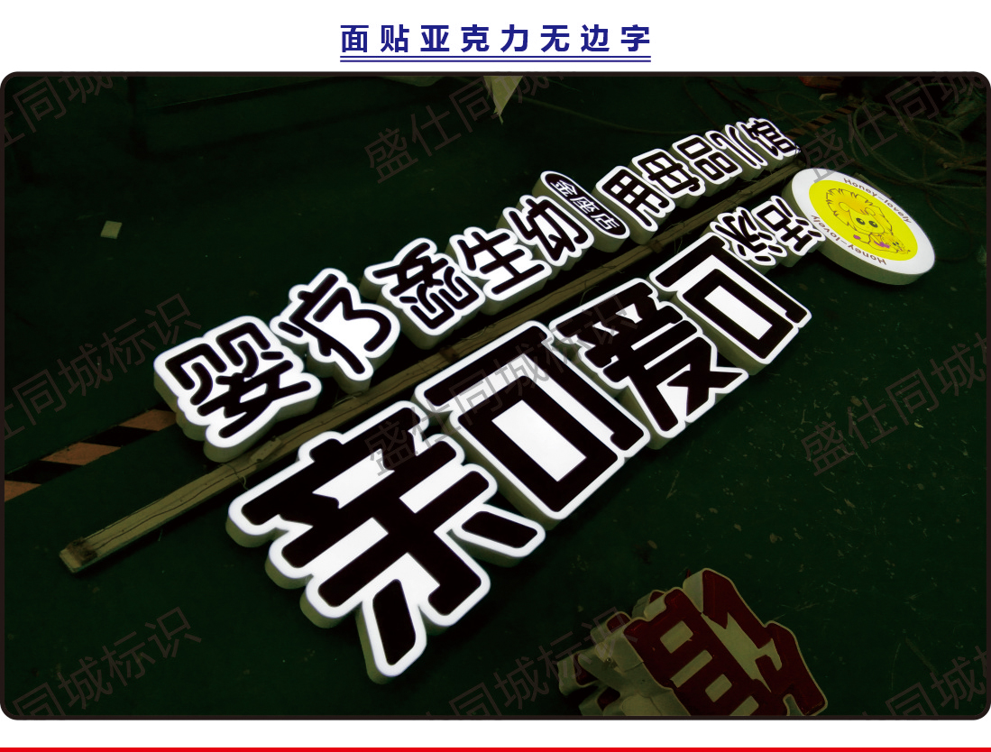 直边迷你字