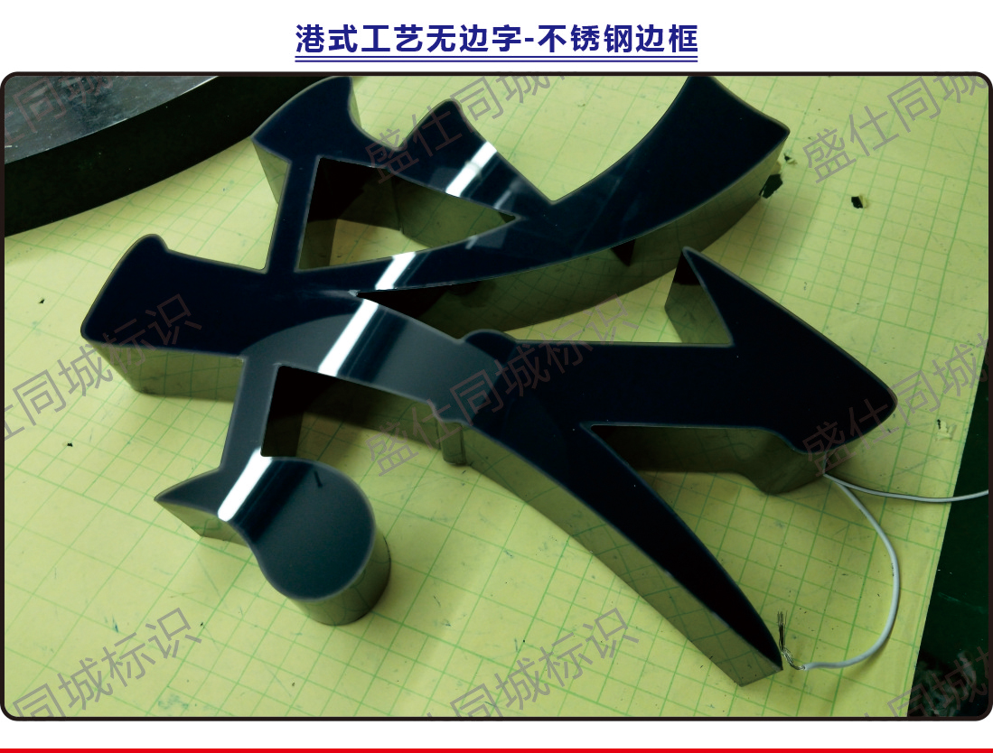 面贴不锈钢迷你字